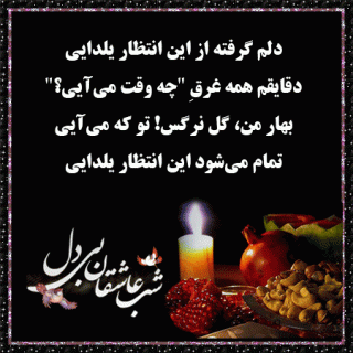 یلدای بی مهدی زهرا؟؟؟؟؟؟؟؟؟؟؟؟